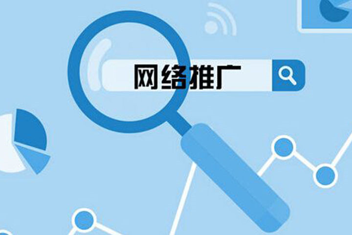 秦皇岛网络推广公司的网站推广的几种方法！